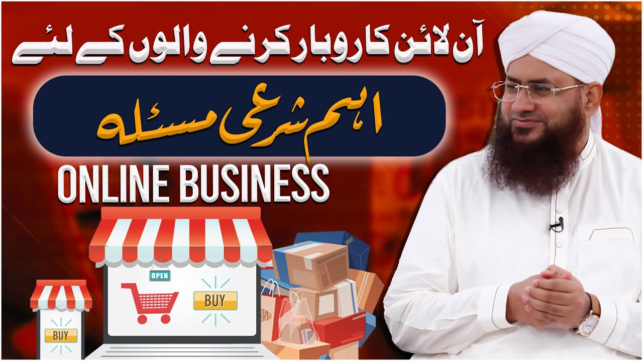 Online Business Karne Walo Ke Liye Sharai Masla
